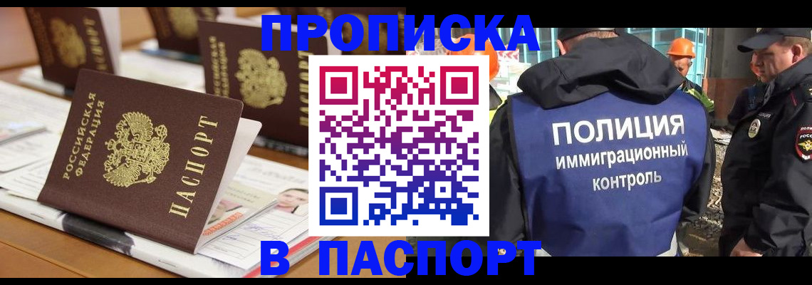 прописка штамп в Губкине