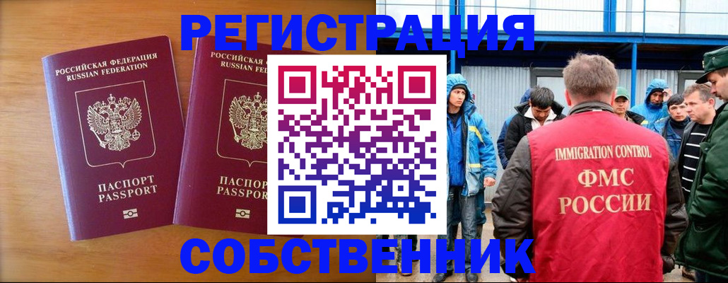 прописка от собственника в Губкине