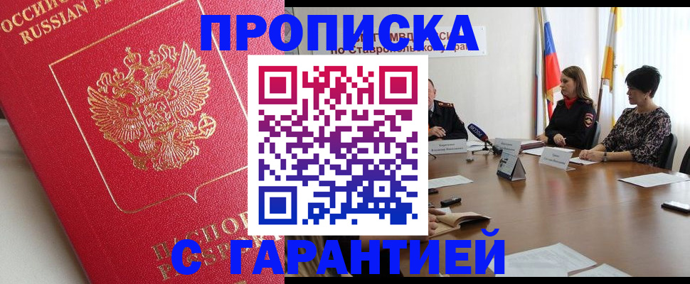 прописка ребенка в Губкине